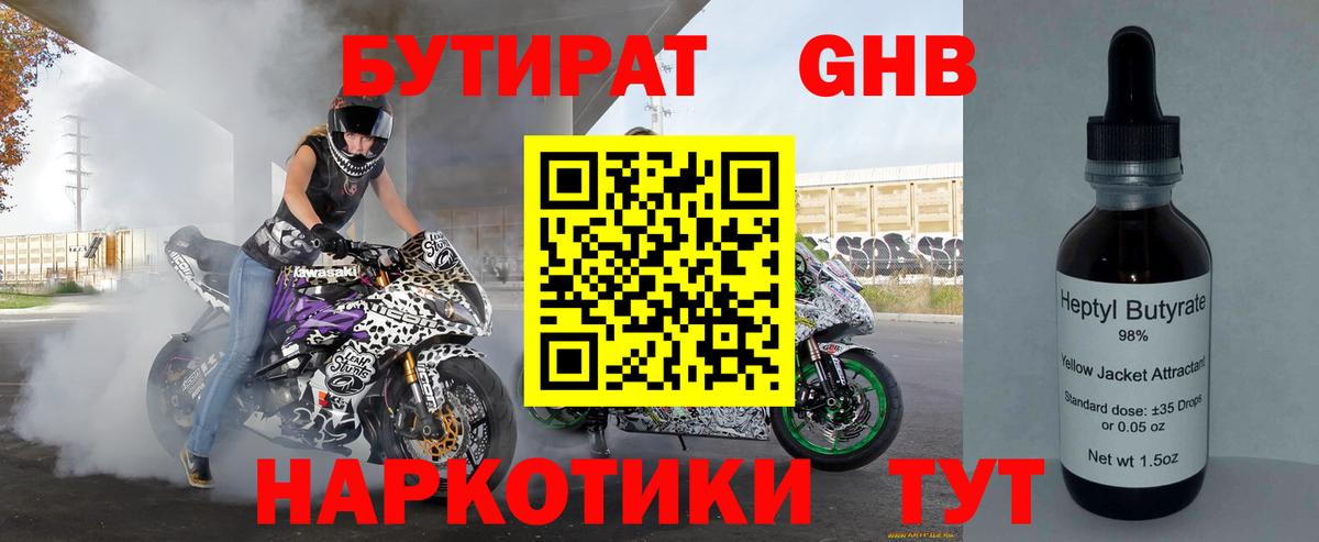 БУТИРАТ вода  Вход с VPN  БУТИРАТ  Норильск 
