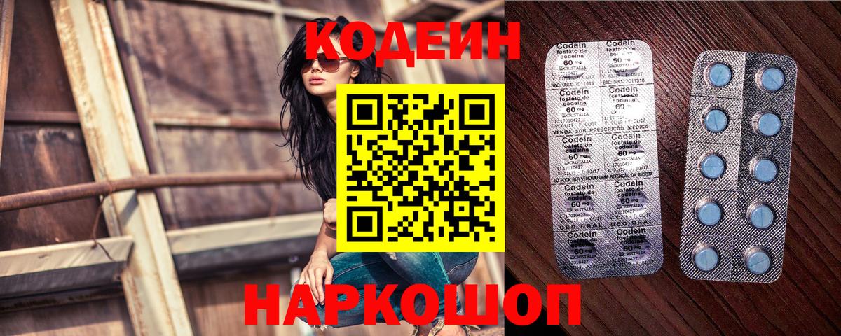 Кодеин Purple Drank Норильск