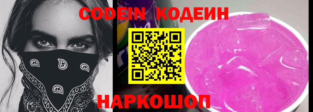 Норильск  Codein Purple Drank  Вход с VPN 