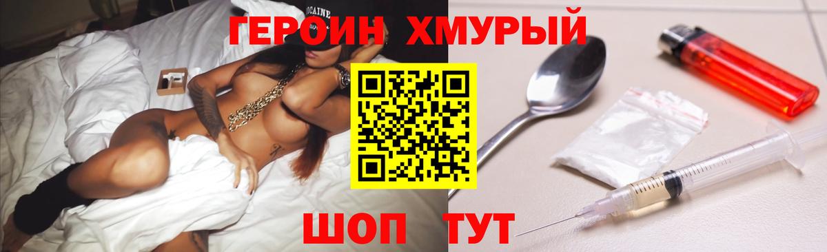 ГЕРОИН хмурый Норильск