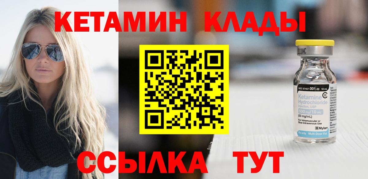 КЕТАМИН ketamine Норильск