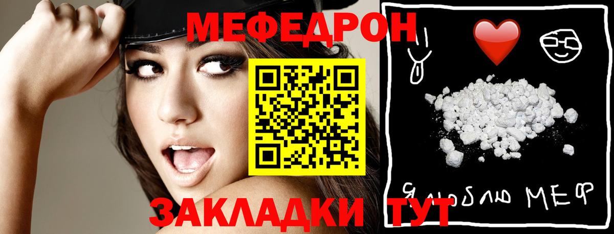 Меф Норильск