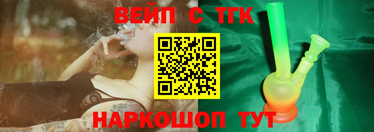 Дистиллят ТГК THC oil  Вход с VPN  Норильск  ТГК вейп 